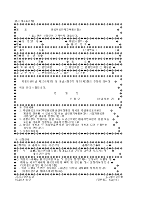 등록번호판재교부등신청서 등록번호판재교부등신청서